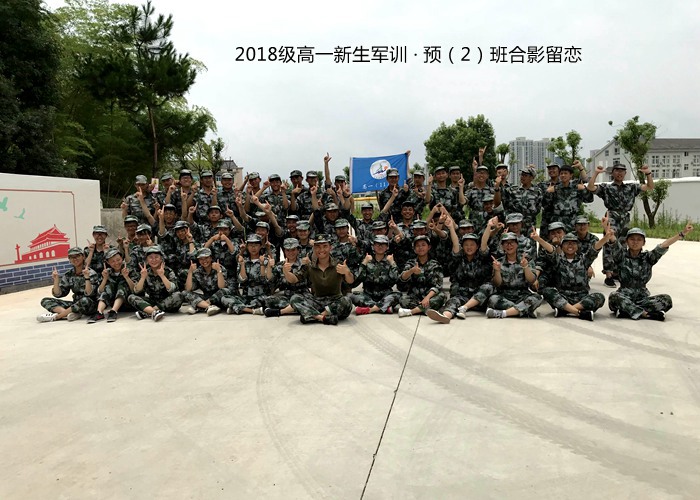 汗水，見證我們的成長(zhǎng)——我校2018級(jí)高一新生軍訓(xùn)圓滿落幕