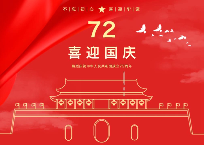 2021年國(guó)慶節(jié)告家長(zhǎng)書(shū)